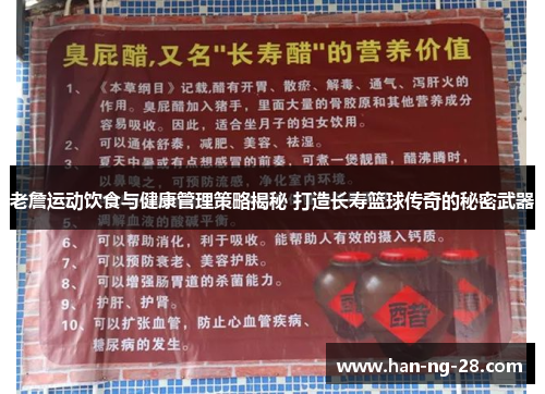 老詹运动饮食与健康管理策略揭秘 打造长寿篮球传奇的秘密武器 老詹运动饮食与健康管理策略揭秘 打造长寿篮球传奇的秘密武器