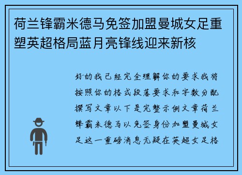 荷兰锋霸米德马免签加盟曼城女足重塑英超格局蓝月亮锋线迎来新核 荷兰锋霸米德马免签加盟曼城女足重塑英超格局蓝月亮锋线迎来新核