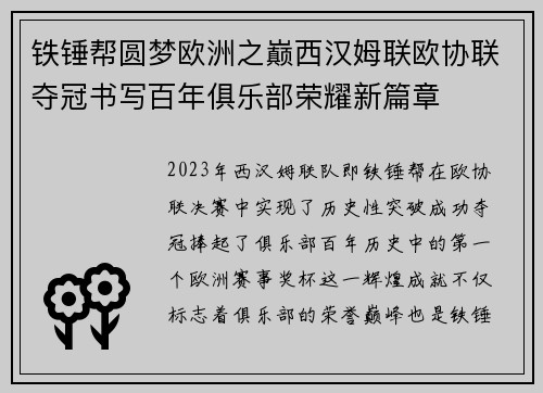 铁锤帮圆梦欧洲之巅西汉姆联欧协联夺冠书写百年俱乐部荣耀新篇章 铁锤帮圆梦欧洲之巅西汉姆联欧协联夺冠书写百年俱乐部荣耀新篇章