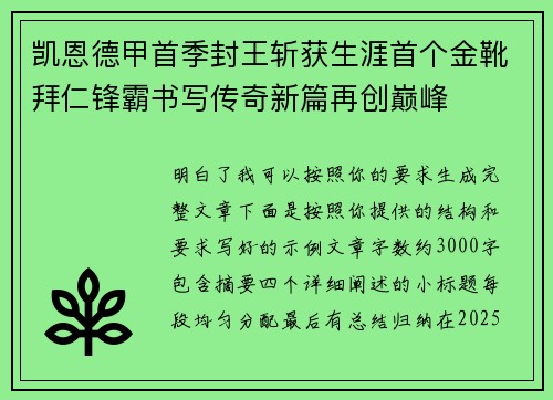 凯恩德甲首季封王斩获生涯首个金靴拜仁锋霸书写传奇新篇再创巅峰 凯恩德甲首季封王斩获生涯首个金靴拜仁锋霸书写传奇新篇再创巅峰