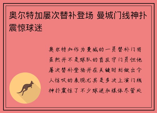 奥尔特加屡次替补登场 曼城门线神扑震惊球迷 奥尔特加屡次替补登场 曼城门线神扑震惊球迷