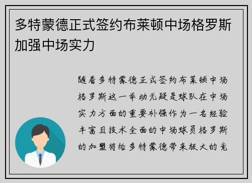 多特蒙德正式签约布莱顿中场格罗斯加强中场实力 多特蒙德正式签约布莱顿中场格罗斯加强中场实力