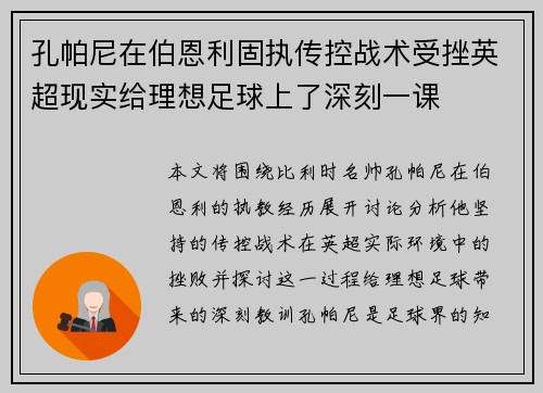 孔帕尼在伯恩利固执传控战术受挫英超现实给理想足球上了深刻一课 孔帕尼在伯恩利固执传控战术受挫英超现实给理想足球上了深刻一课