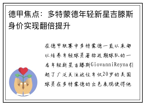 德甲焦点：多特蒙德年轻新星吉滕斯身价实现翻倍提升