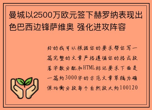 曼城以2500万欧元签下赫罗纳表现出色巴西边锋萨维奥 强化进攻阵容 曼城以2500万欧元签下赫罗纳表现出色巴西边锋萨维奥 强化进攻阵容