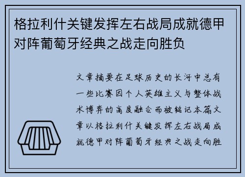 格拉利什关键发挥左右战局成就德甲对阵葡萄牙经典之战走向胜负 格拉利什关键发挥左右战局成就德甲对阵葡萄牙经典之战走向胜负