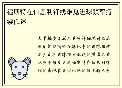 福斯特在伯恩利锋线难觅进球频率持续低迷 福斯特在伯恩利锋线难觅进球频率持续低迷