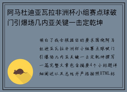 阿马杜迪亚瓦拉非洲杯小组赛点球破门引爆场几内亚关键一击定乾坤